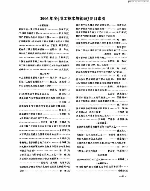 2006年度《港工技术与管理》要目索引