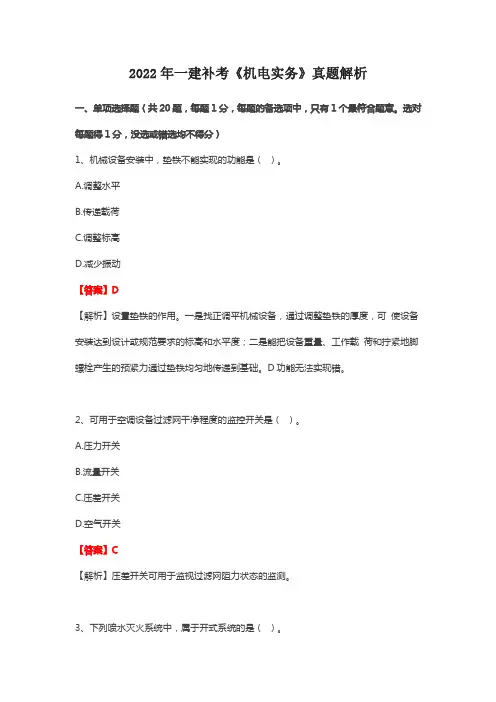 2022年一建补考《机电实务》真题解析