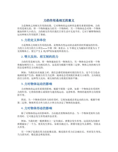 力的作用是相互的啥意思