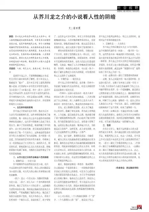 从芥川龙之介的小说看人性的阴暗