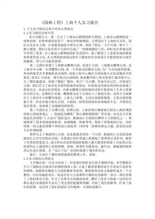 园林工程实习报告(附案例分析)
