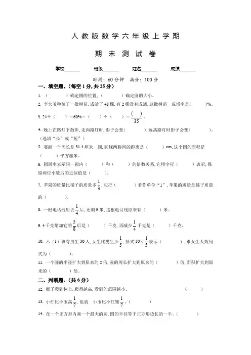 最新人教版数学六年级上册《期末测试卷》有答案解析