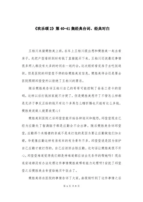 《欢乐颂2》第40-41集经典台词、经典对白