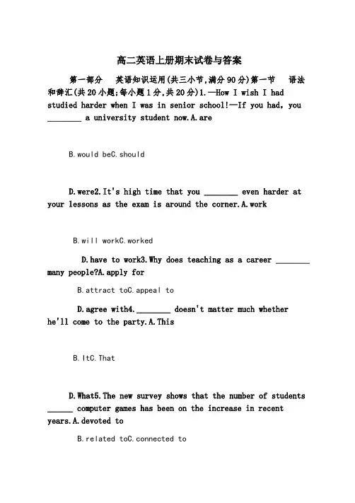 高二英语上册期末试卷与答案