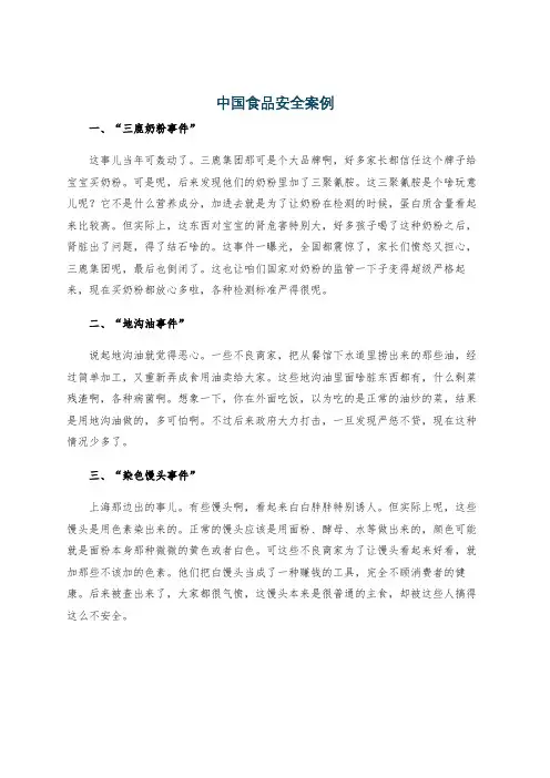 中国食品安全案例