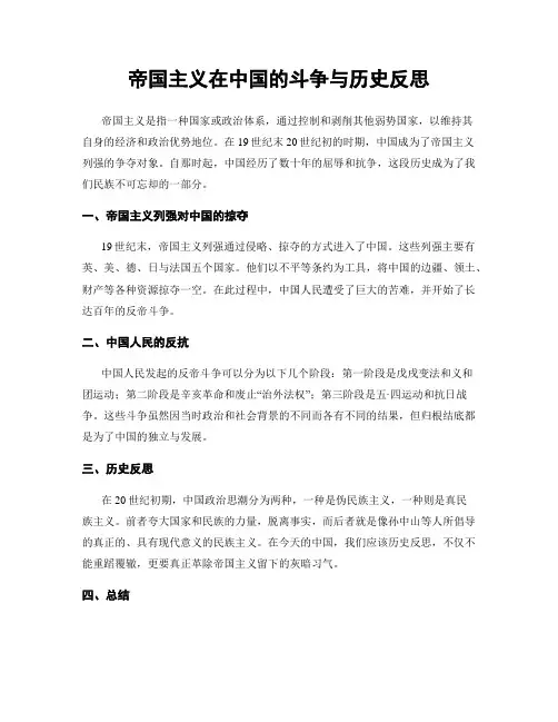 帝国主义在中国的斗争与历史反思