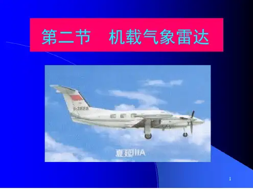 机载气象雷达文档幻灯片