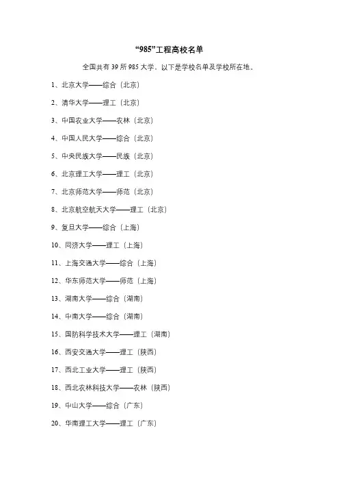 “985”工程高校名单