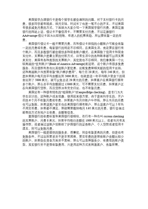 美国银行借记卡一般不需要月费