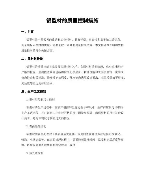 铝型材的质量控制措施
