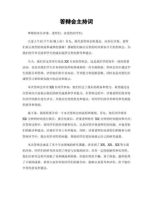 答辩会主持词