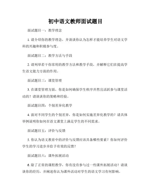 初中语文教师面试题目