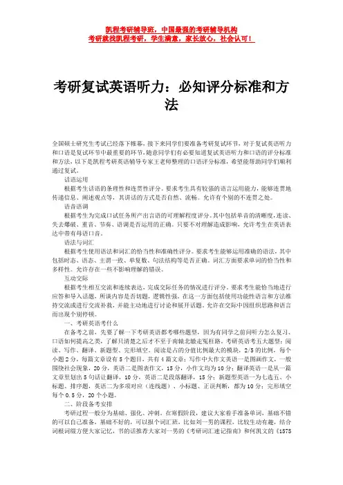 考研复试英语听力：必知评分标准和方法