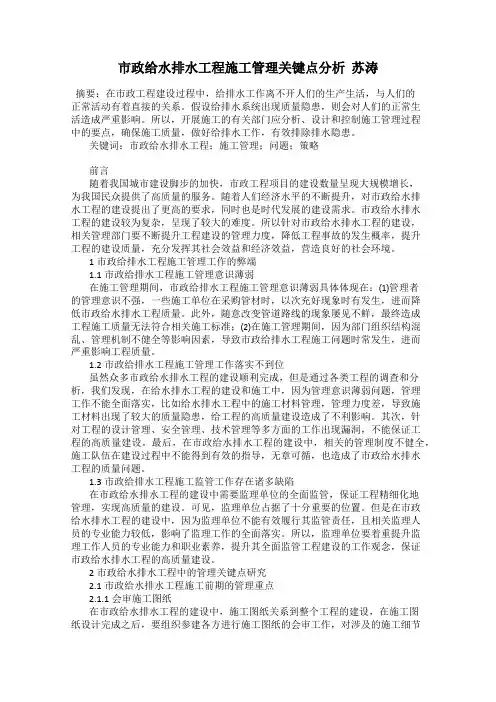 市政给水排水工程施工管理关键点分析  苏涛