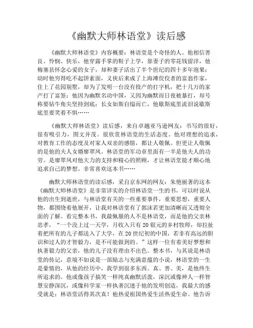 《幽默大师林语堂》读后感