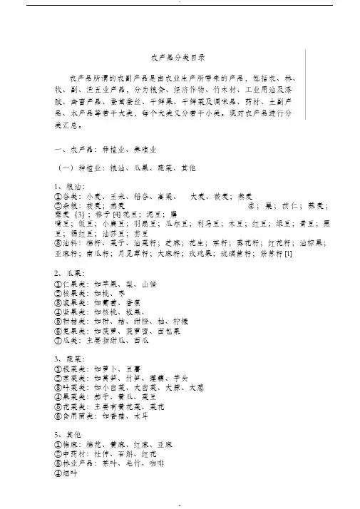 农产品分类目录大全