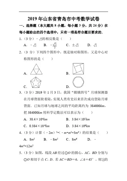 中考真题：2019年山东省青岛市中考数学试题(原卷+解析)