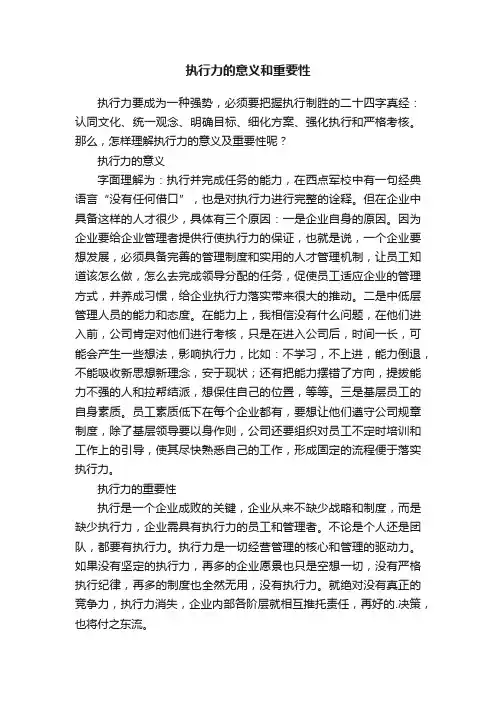 执行力的意义和重要性