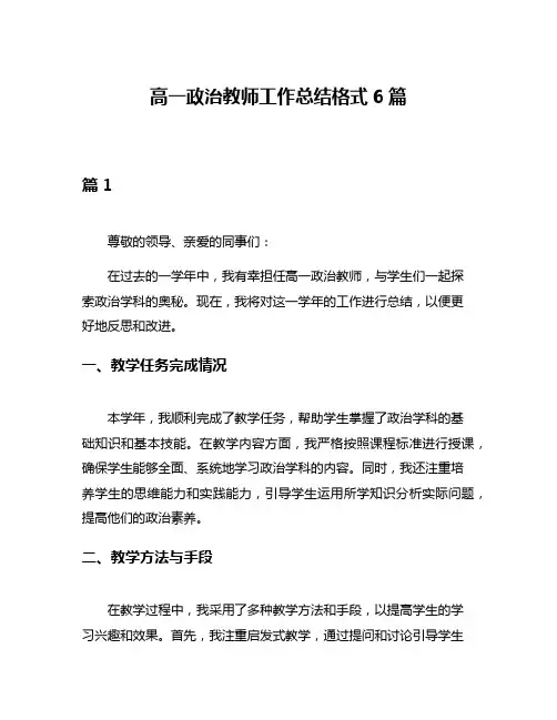 高一政治教师工作总结格式6篇