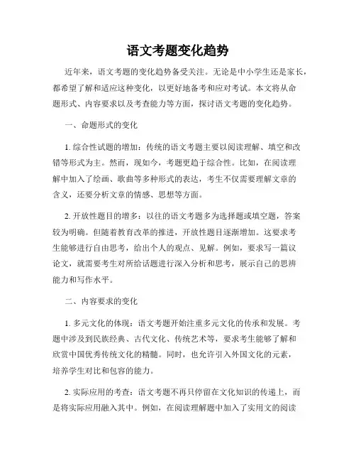 语文考题变化趋势