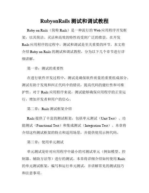 RubyonRails测试和调试教程