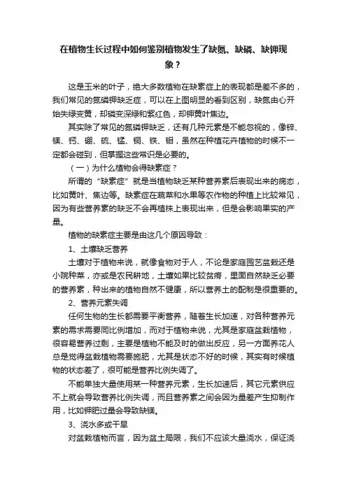 在植物生长过程中如何鉴别植物发生了缺氮、缺磷、缺钾现象？