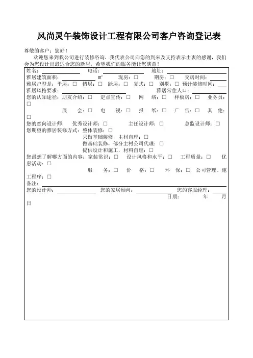 装饰公司客户登记表