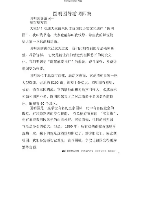 圆明园导游词四篇