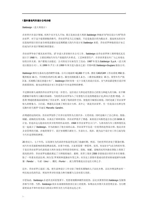 国外著名汽车设计公司介绍