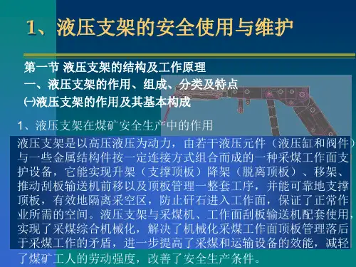 液压支架基础知识