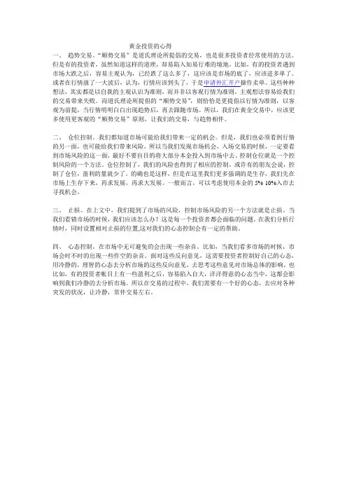 黄金投资的心得