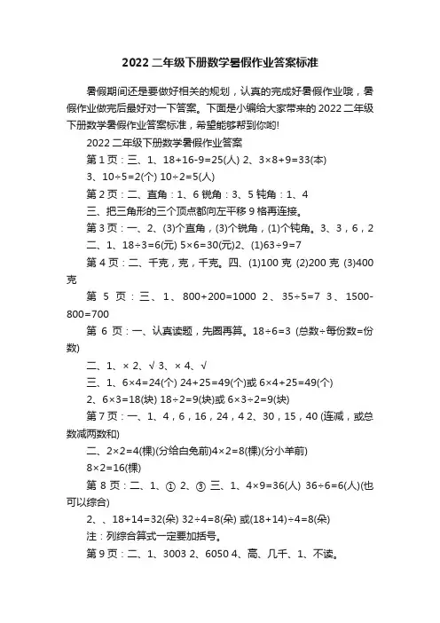 2022二年级下册数学暑假作业答案标准