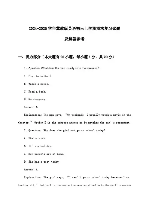 2024-2025学年冀教版初三上学期期末英语试题及解答参考