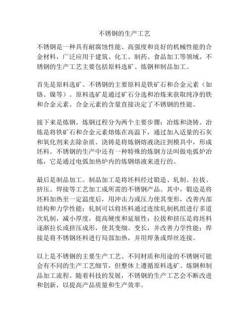不锈钢的生产工艺