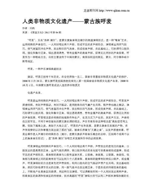 人类非物质文化遗产——蒙古族呼麦