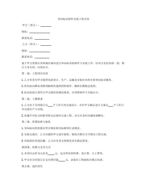 导向标识制作安装工程合同
