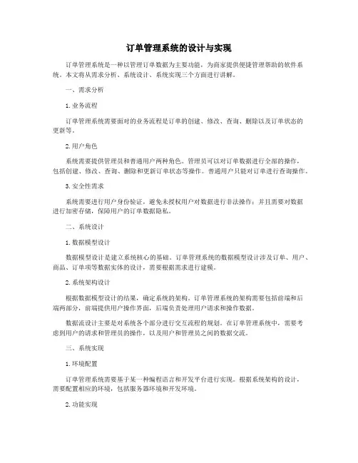 订单管理系统的设计与实现