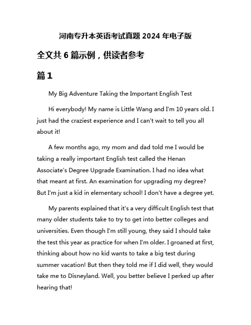 河南专升本英语考试真题2024年电子版