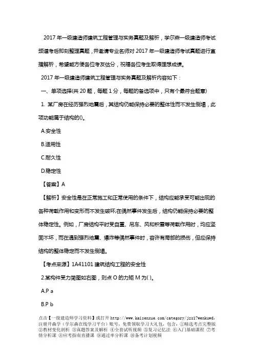 2017年一级建造师建筑工程管理与实务真题及解析