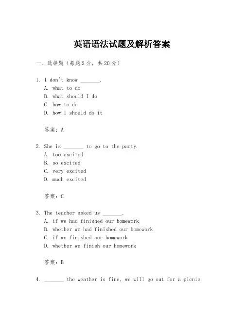 英语语法试题及解析答案