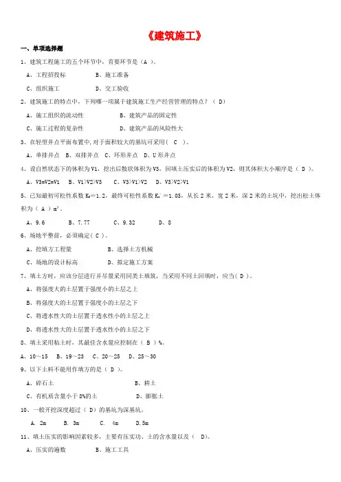 (完整版)《建筑施工》试题库(带答案)