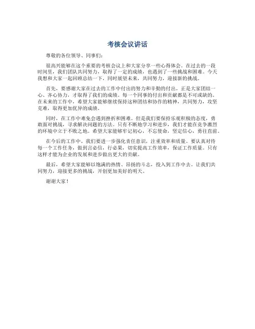 考核会议讲话