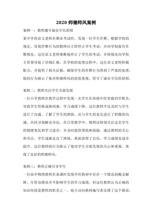 2020师德师风案例