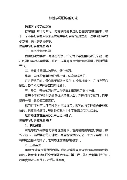 快速学习打字的方法
