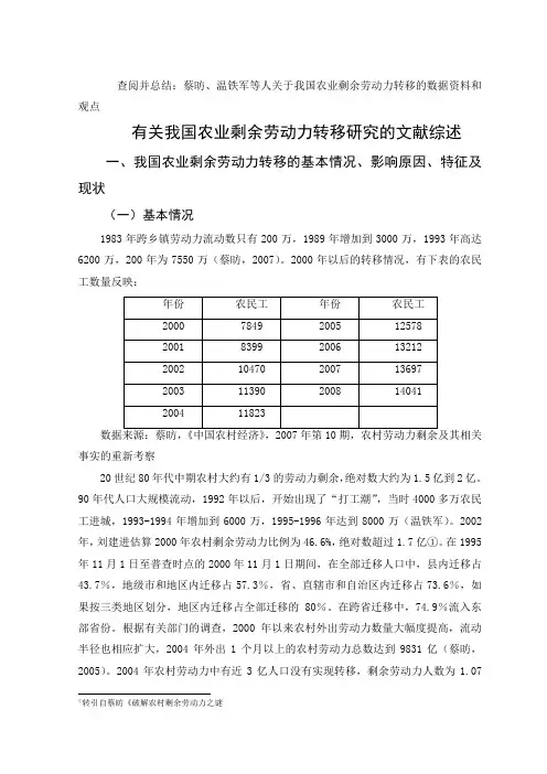 有关我国农业剩余劳动力转移研究的文献综述