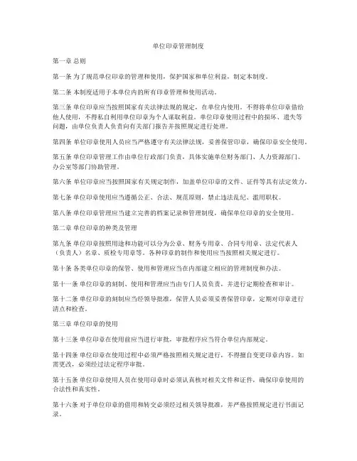 单位印章管理制度