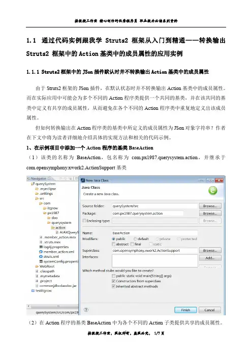 通过实例跟我学Struts2框架从入门到精通——转换输出Struts2 框架中的Action基类中的成员属性的应用实例