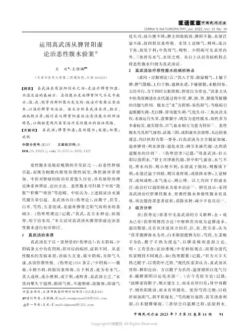 运用真武汤从脾肾阳虚论治恶性腹水验案