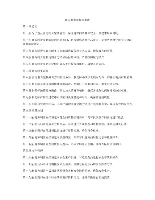 膏方制膏室规章制度