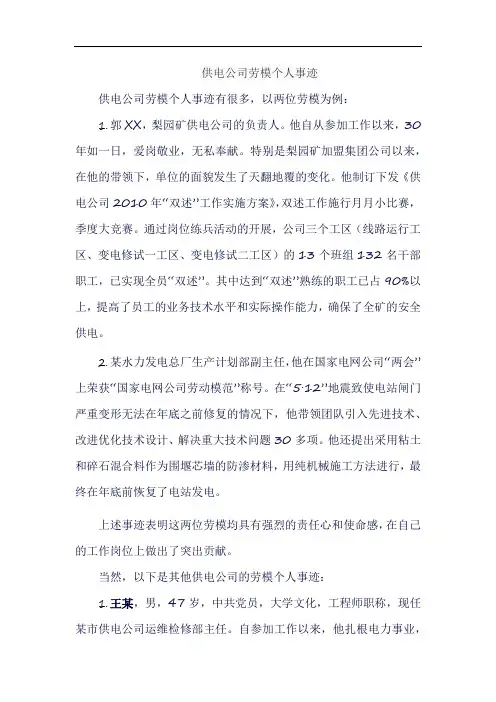供电公司劳模个人事迹